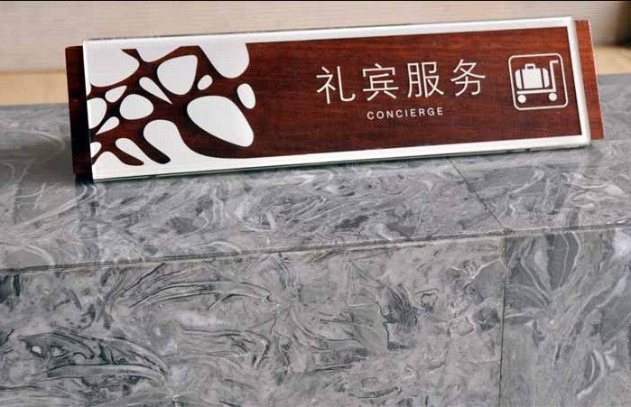 酒店前臺桌牌