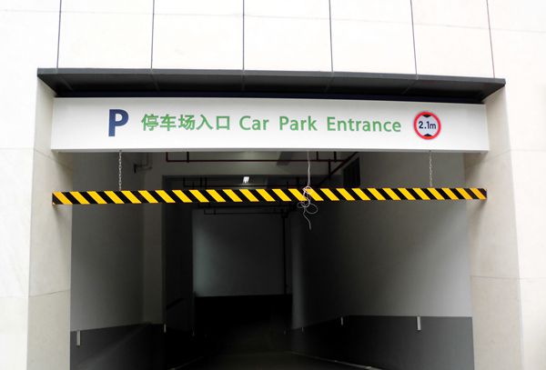 酒店停車場標識 酒店停車場標識