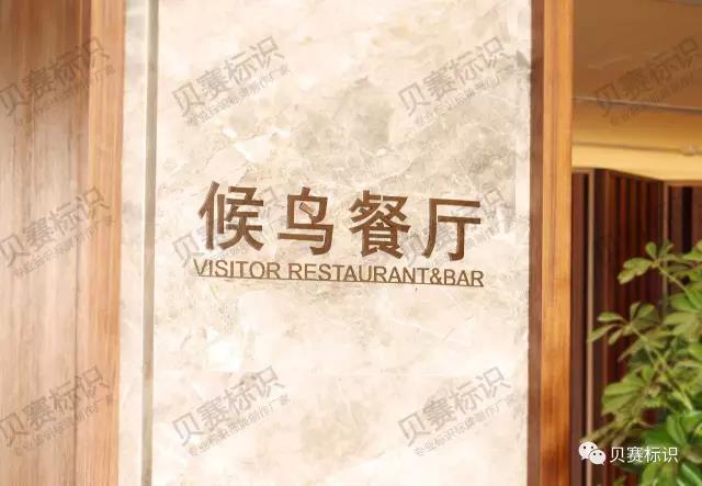 五星級酒店立體字標識