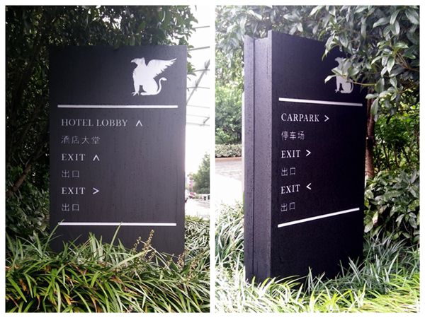 上海JW萬豪酒店標識導視設計