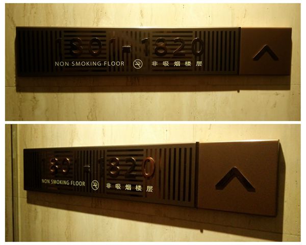 上海JW萬豪酒店門號牌設計