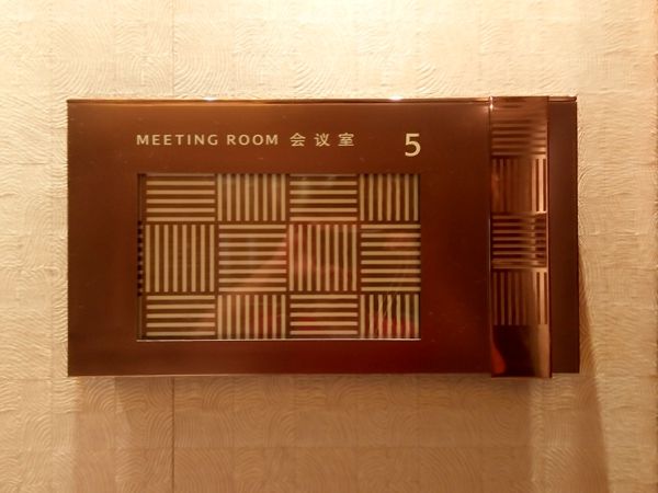 上海JW萬豪酒店標識門牌設計